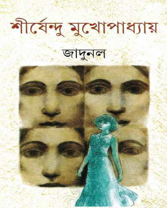 Jadunal by Shirshendu Mukhopadhyay [Hardcover] - versoz.com