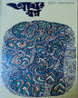 Amar Swapna by Sunil Gangopadhyay [Hardcover] - versoz.com