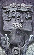 Upanyas Samagra Vol 2 by Moti Nandi [Hardcover] - versoz.com