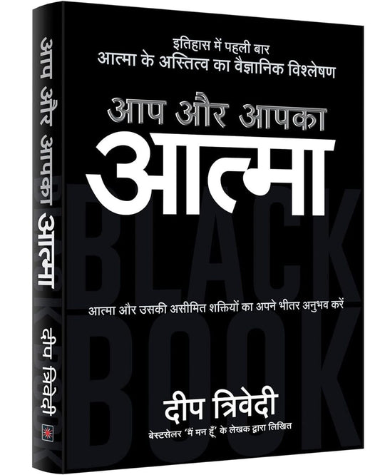 Aap Aur Aapka Aatma by Deep Trivedi [Paperback] - versoz.com
