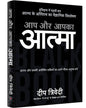Aap Aur Aapka Aatma by Deep Trivedi [Paperback] - versoz.com