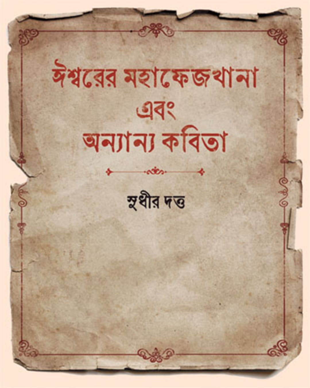 Ishwar er Mahaphejkhana O Anyanya Kabita by Sudhir Datta [Hardcover] - versoz.com