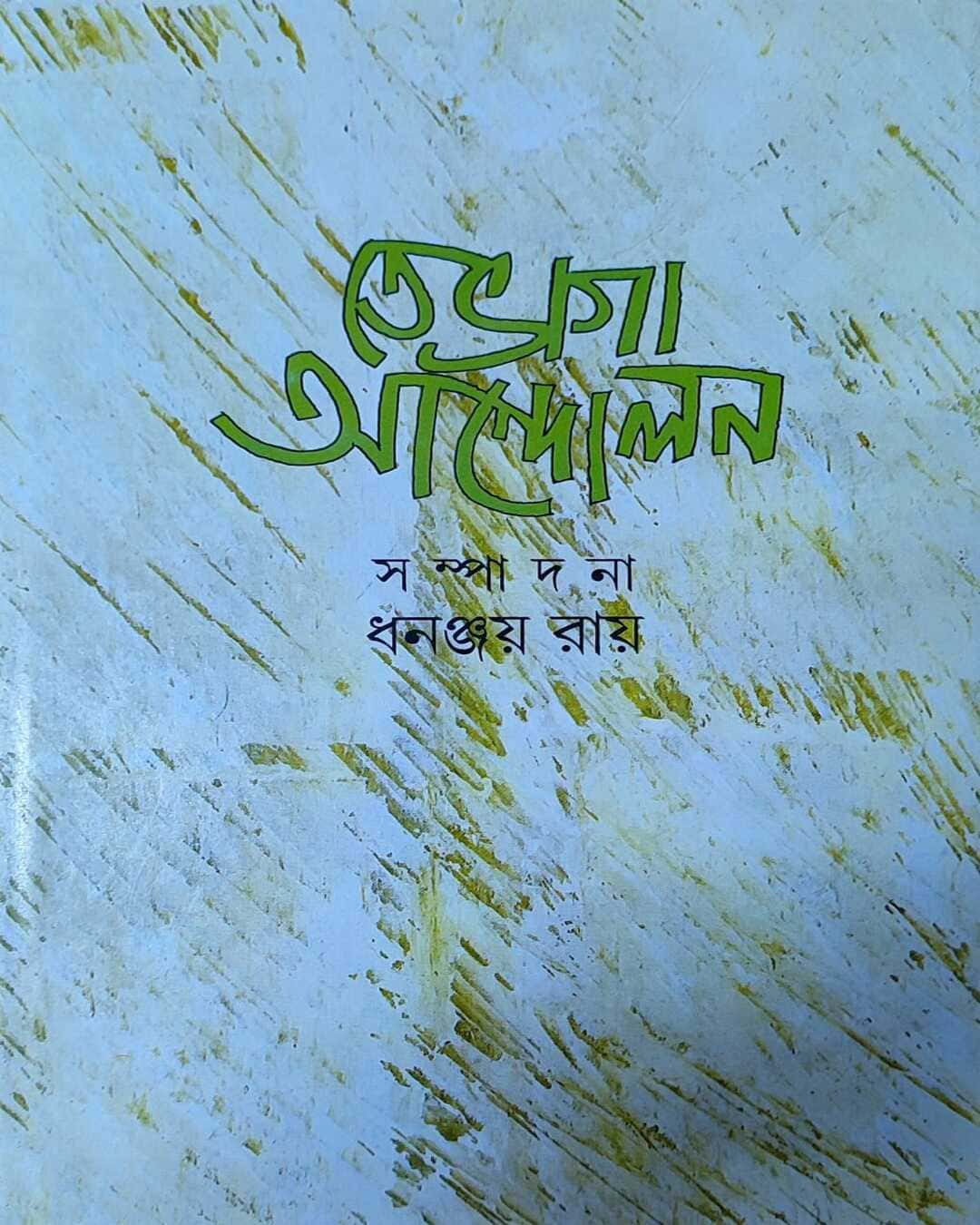 Tebhaga Andolan by Dhananjay Ray [Hardcover] - versoz.com