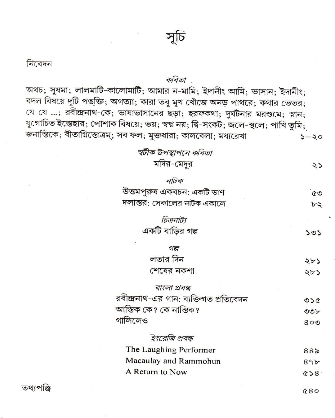 Rachanasamagra (Vol 1) by Sibaji Bandyopadhyay [Hardcover] - versoz.com