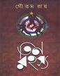 Teen Rahasya by Goutam Ray [Hardcover]