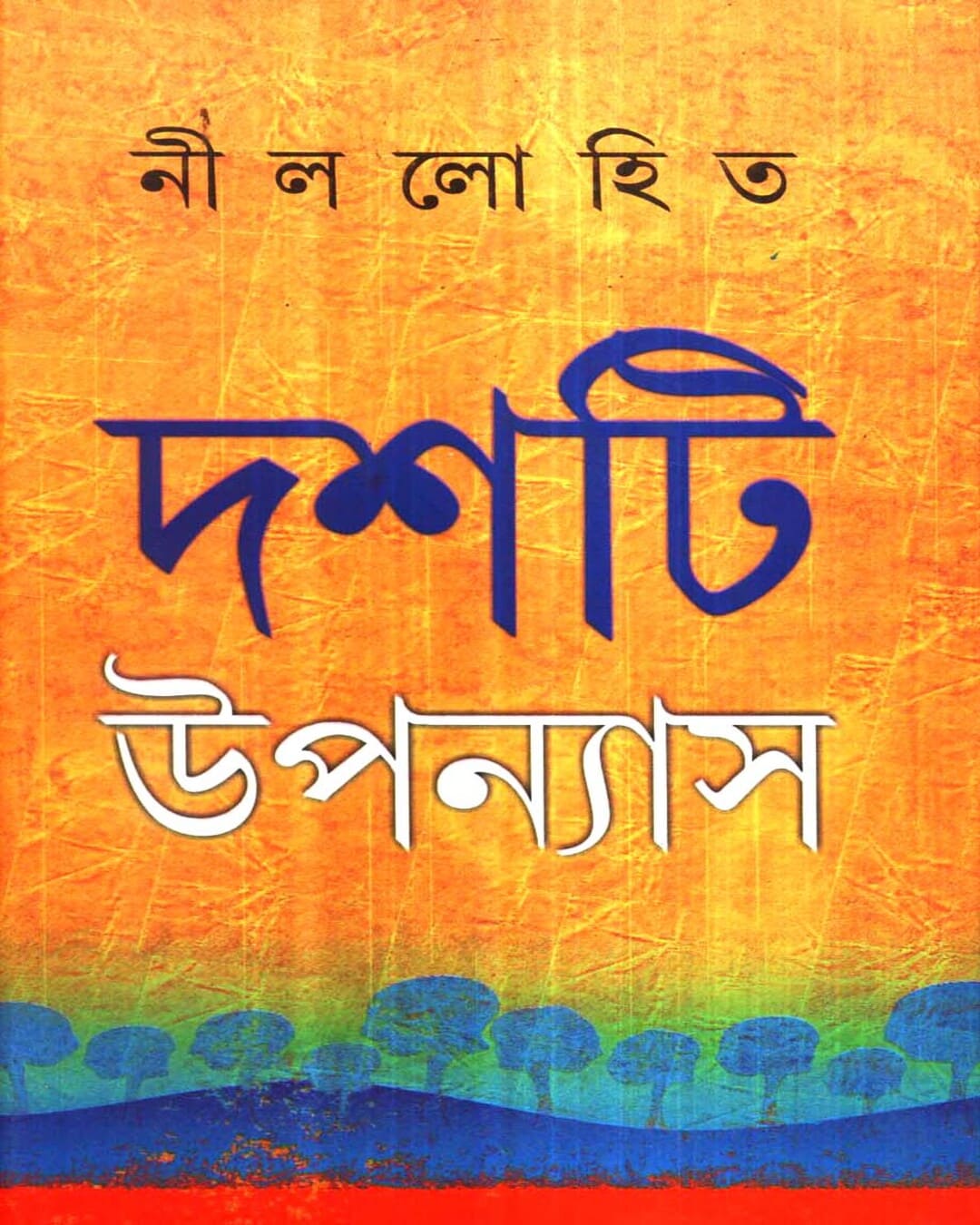 Dashti Upanyas by Sunil Gangopadhyay [Hardcover] - versoz.com