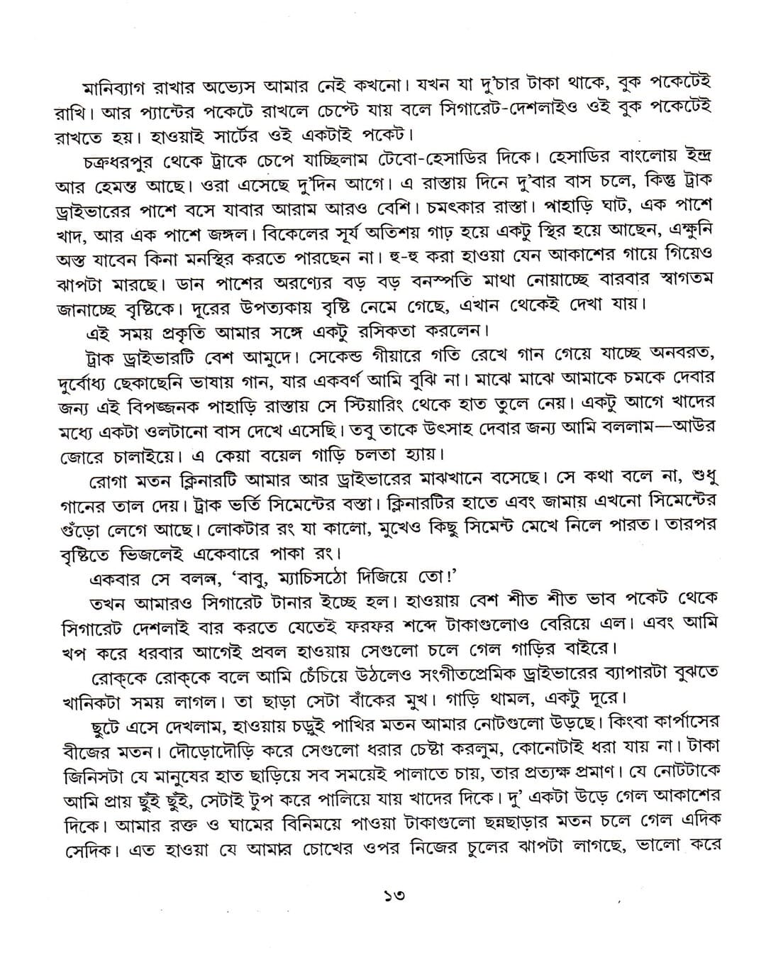 Dashti Upanyas by Sunil Gangopadhyay [Hardcover] - versoz.com