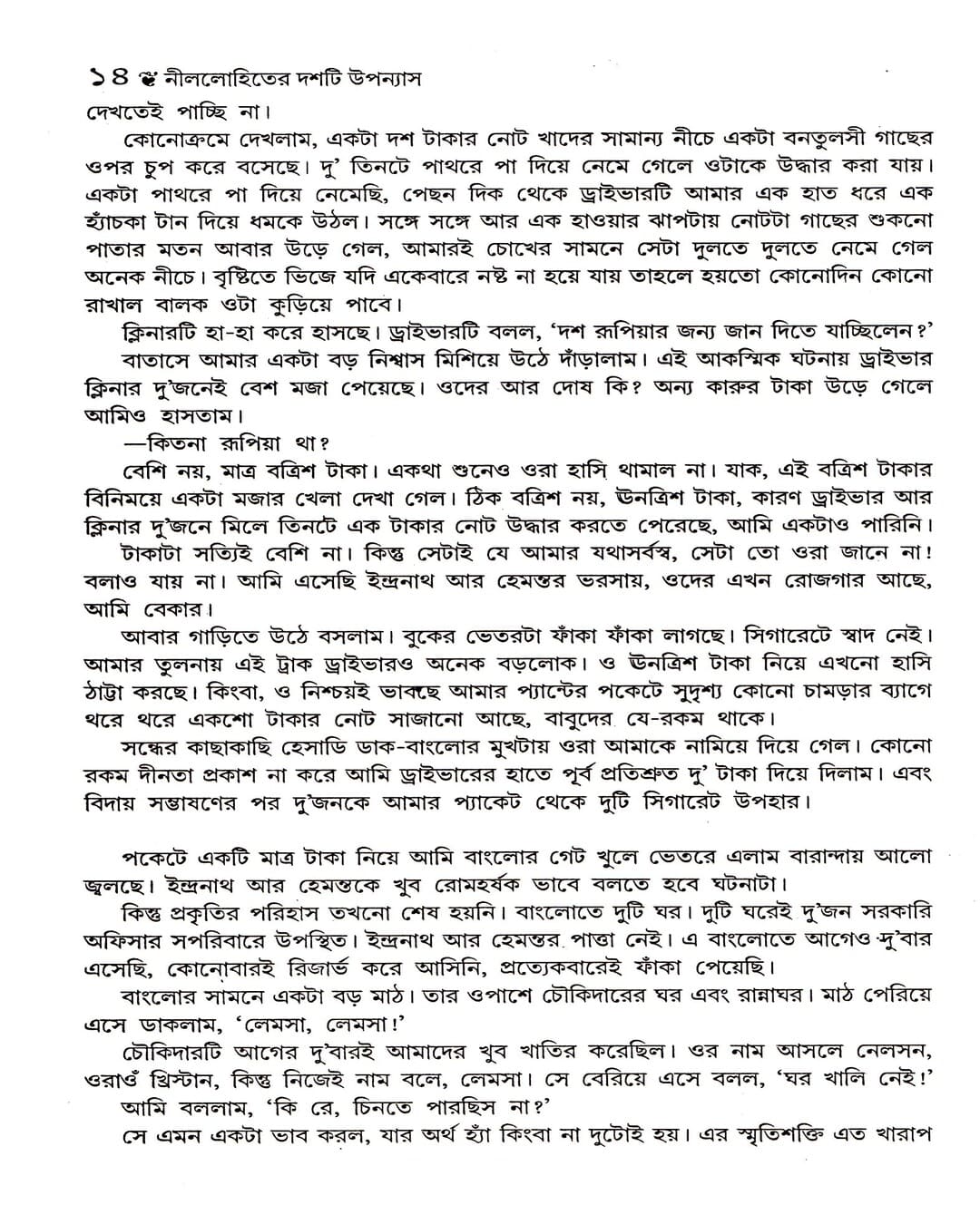 Dashti Upanyas by Sunil Gangopadhyay [Hardcover] - versoz.com