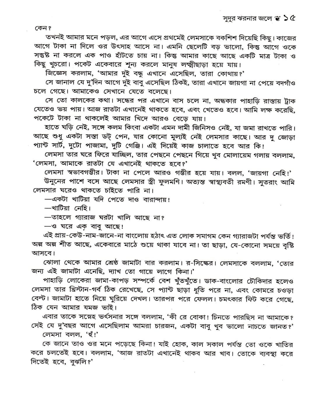 Dashti Upanyas by Sunil Gangopadhyay [Hardcover] - versoz.com