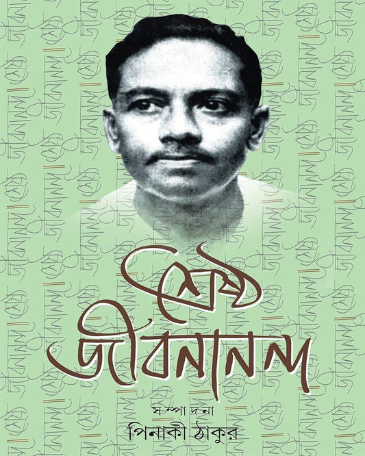 Sreshtho Jibananda by Jibananda Das [Hardcover] - versoz.com