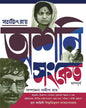Asani Sanket Sampurno by Satyajit Ray [Hardcover] - versoz.com
