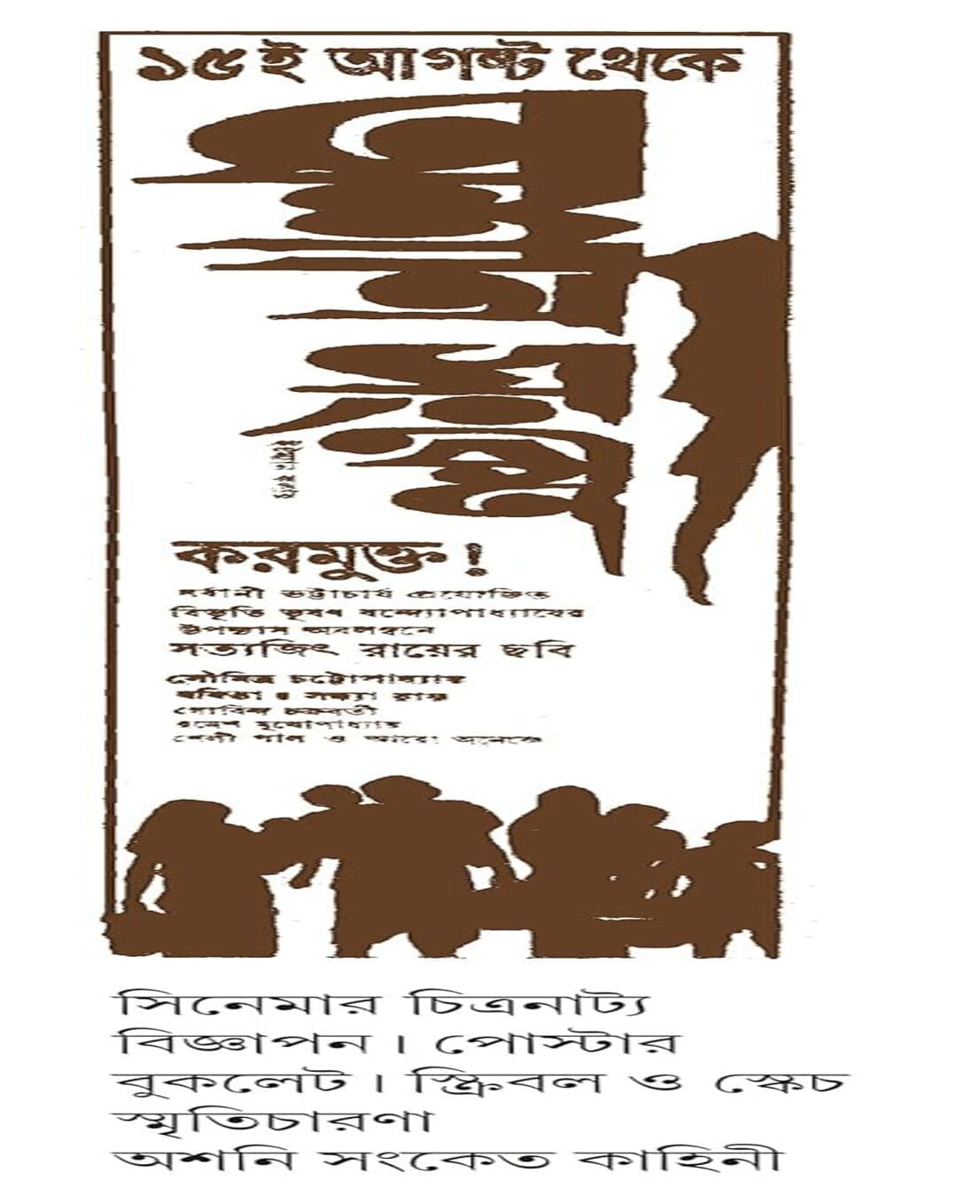 Asani Sanket Sampurno by Satyajit Ray [Hardcover] - versoz.com