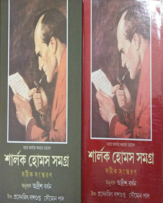 Sherlock Holmes Samagra Set (Vol-1,2) by ARTHUR CONAN DOYLE [Hardcover]