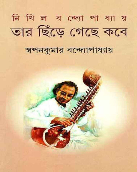 Nikhil Bandyopadhyay by Swapan Kumar Bandyopadhyay [Hardcover] - versoz.com