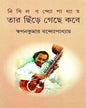 Nikhil Bandyopadhyay by Swapan Kumar Bandyopadhyay [Hardcover] - versoz.com