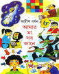 Amar Ma Sab Jane 3 by Adrish Bardhan [Hardcover] - versoz.com