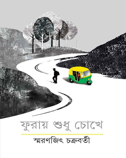 Furay Shudhu Chokhe by Smaranjit Chakrabarty - versoz.com