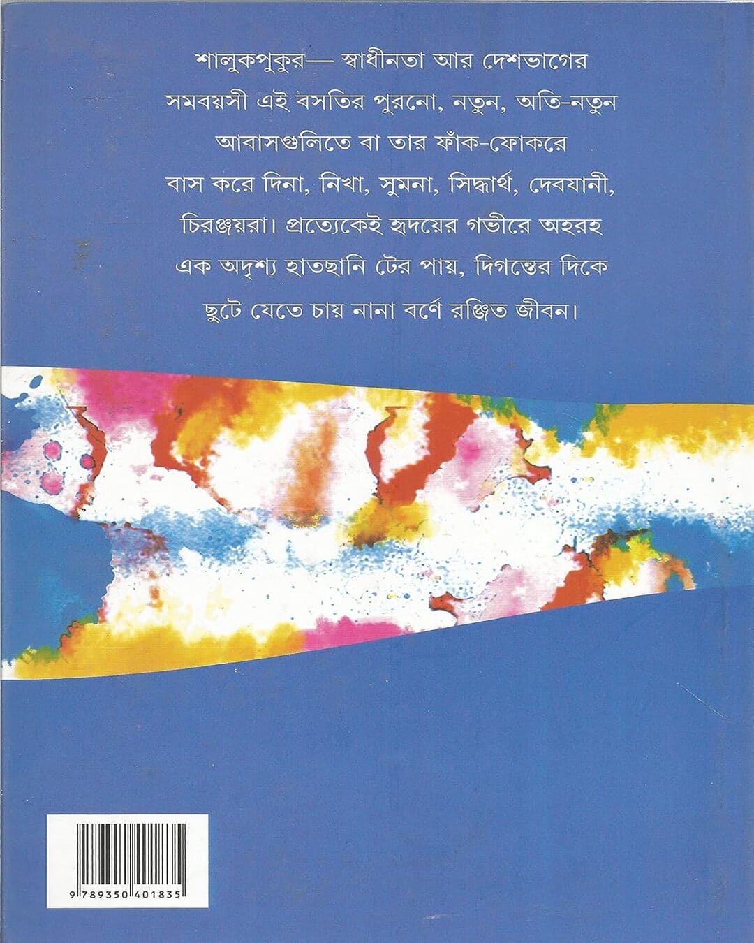 Hatchani by Amitabha Samajpati [Hardcover] - versoz.com