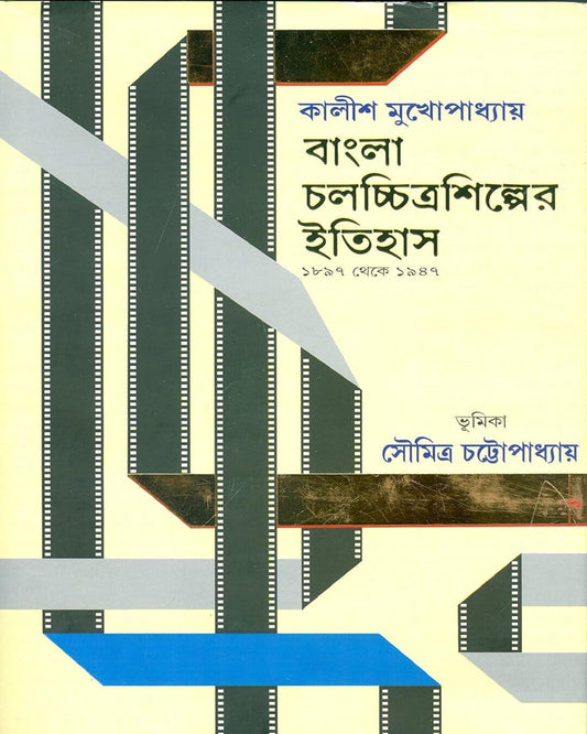 Bangla Chalachchitra Shilper Itihas by Kalish Mukhopadhyay [Hardcover] - versoz.com