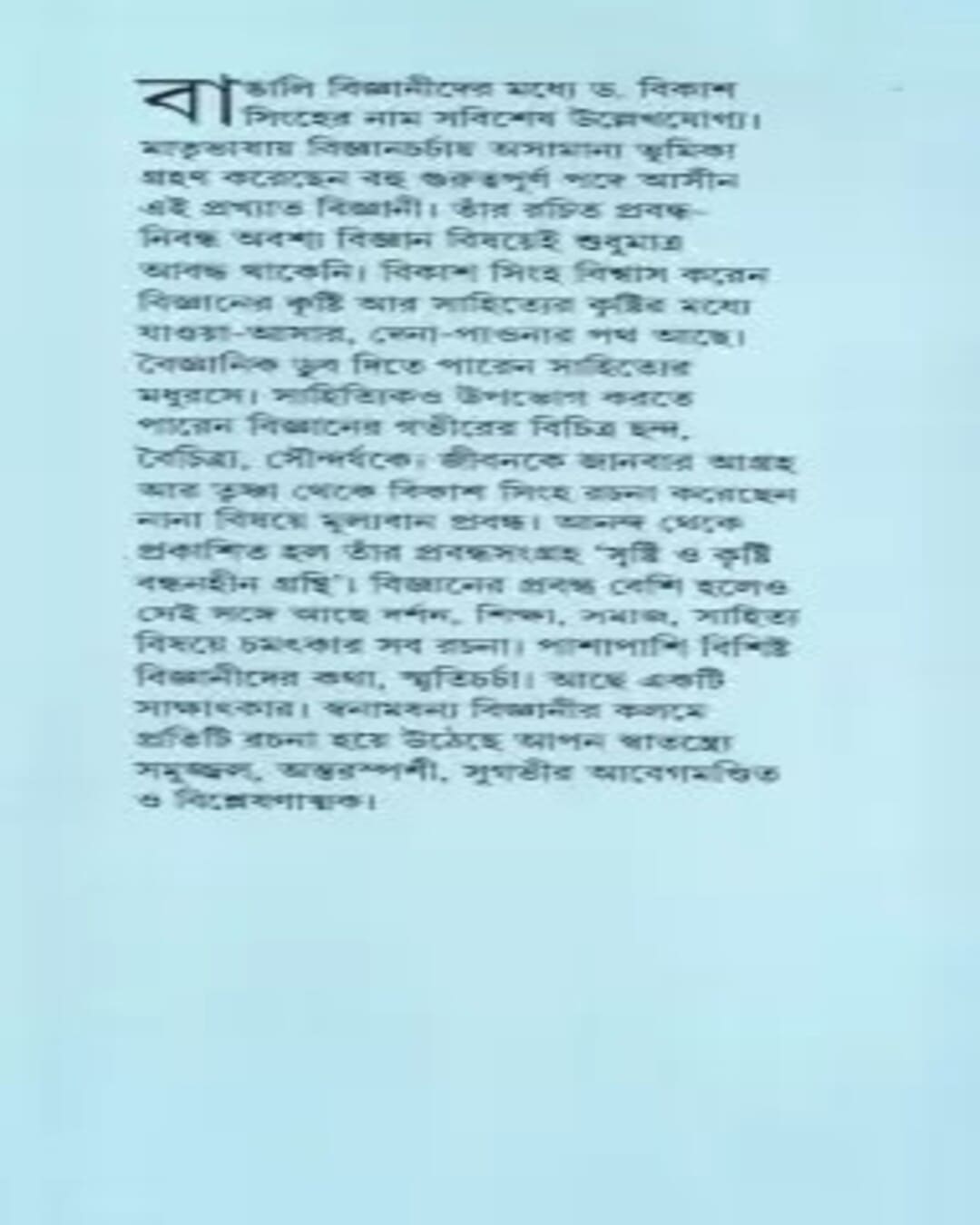 Srishti O Krishti by Bikash Sinha [Hardcover] - versoz.com