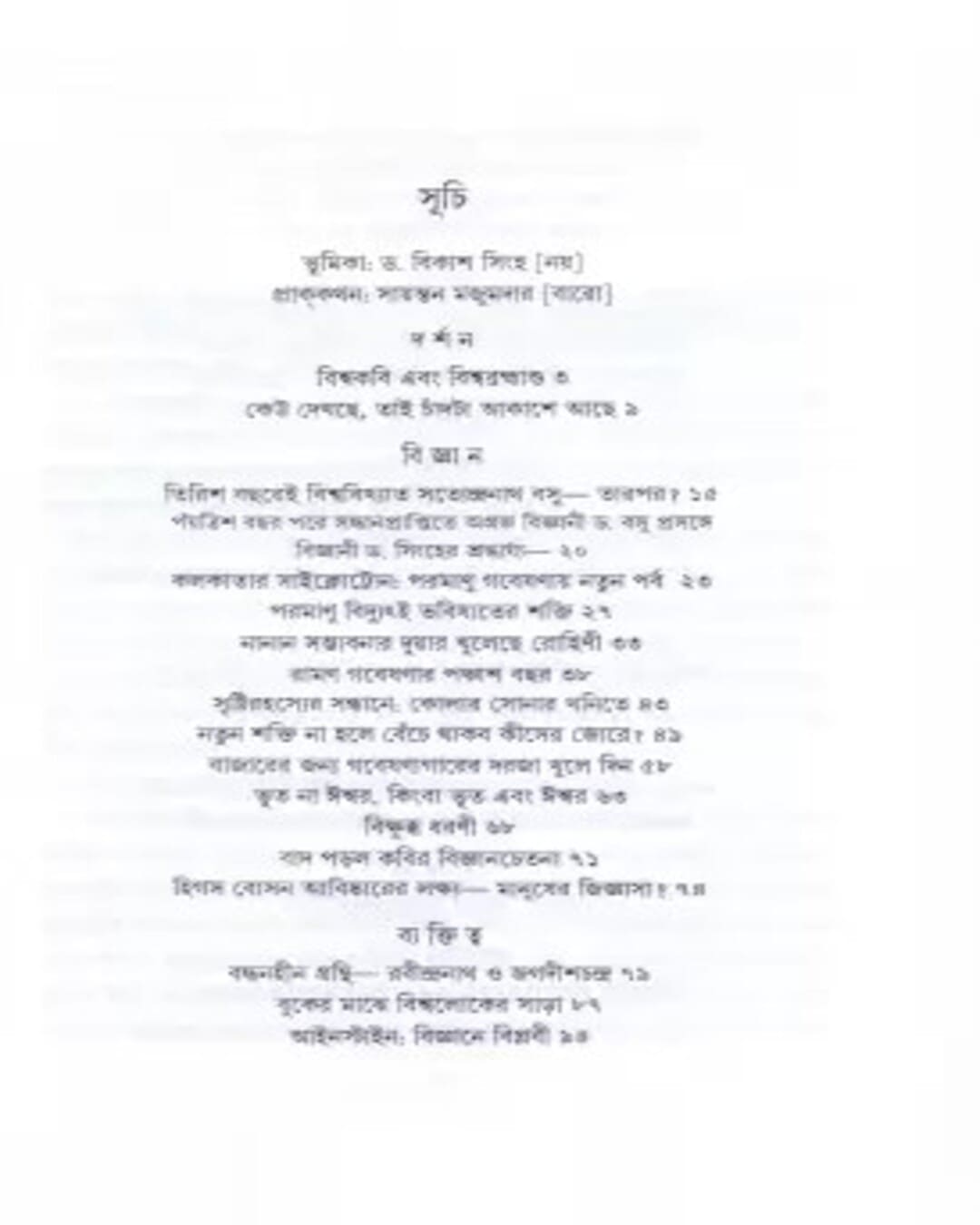 Srishti O Krishti by Bikash Sinha [Hardcover] - versoz.com