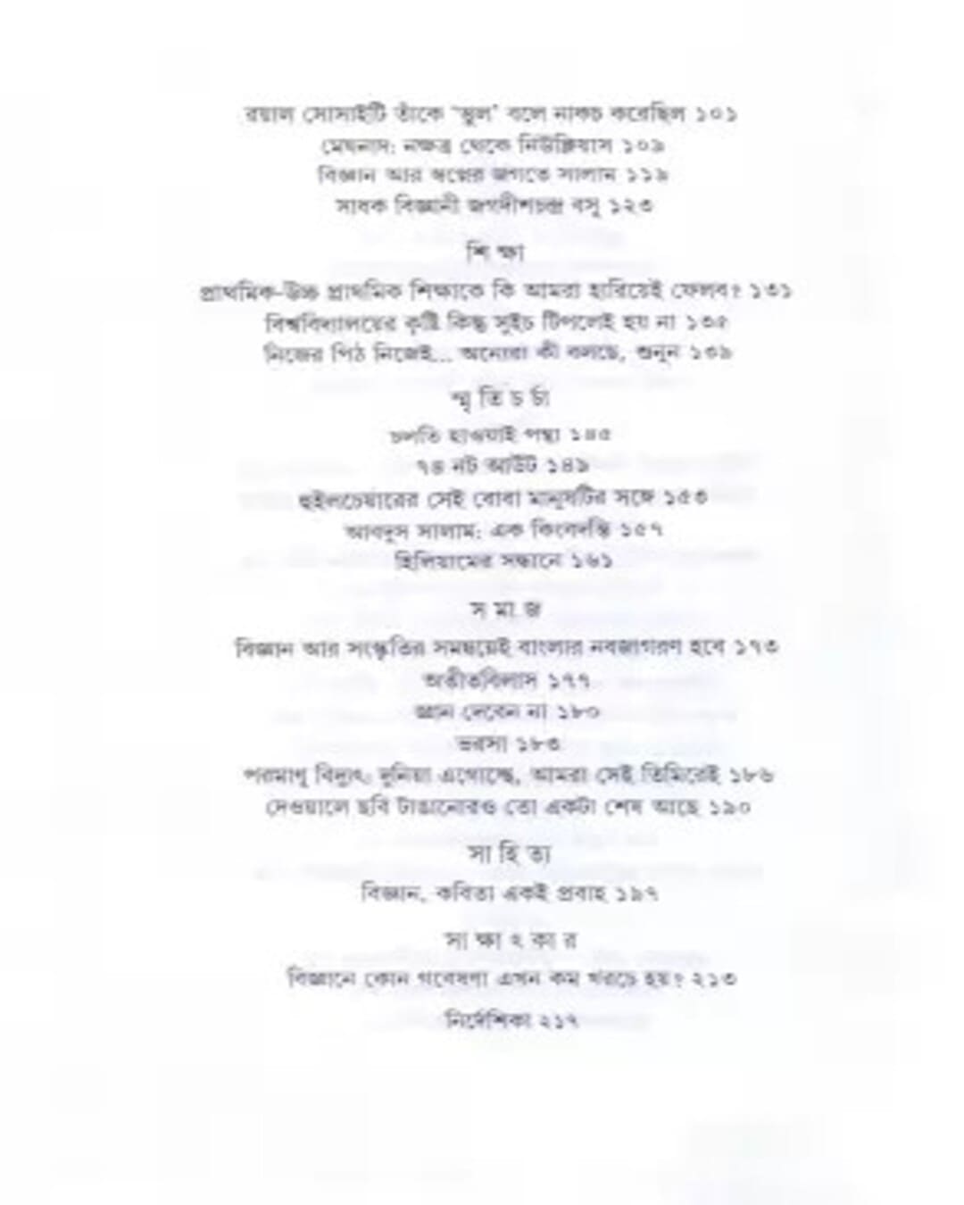 Srishti O Krishti by Bikash Sinha [Hardcover] - versoz.com