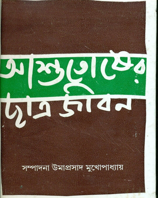 Ashutosher Chatrajiban by Umaprasad Mukhopadhyay [Hardcover] - versoz.com