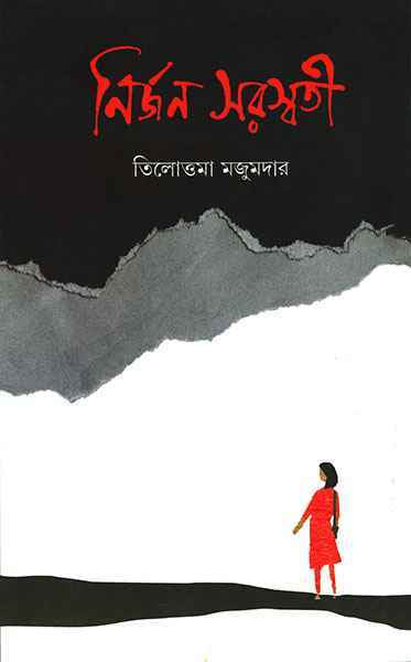 Nirjan Saraswati by Tilottama Majumdar [Hardcover] - versoz.com