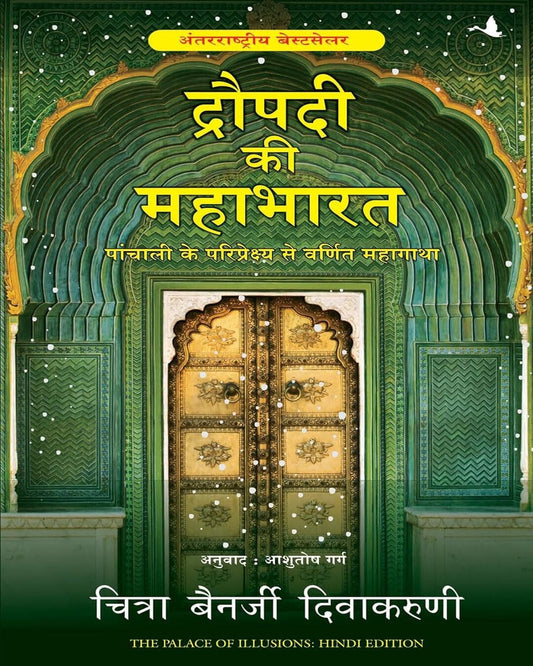 DRAUPADI KI MAHABHARAT-HINDI [Paperback] - versoz.com