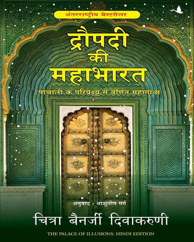 DRAUPADI KI MAHABHARAT-HINDI [Paperback] –