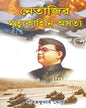 Netajir Mrityukahini Asatya by Pabitra Kumar Ghosh [Hardcover] - versoz.com