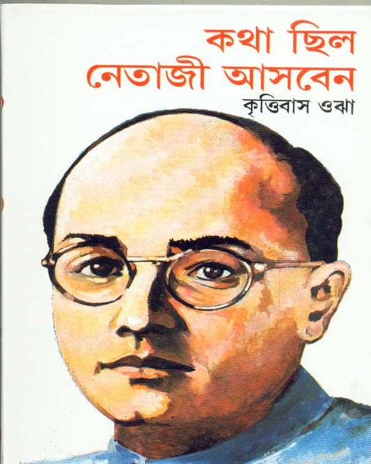 Katha Chhila Netaji Asben by Krittibas Ojha [Paperback]