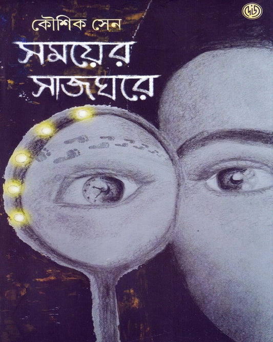 Samayer Sajghore by Kousik Sen [Hardcover] - versoz.com