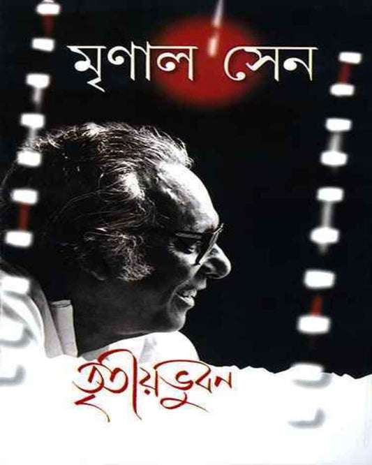 Tritiya Bhubhan by Mrinal Sen [Hardcover] - versoz.com