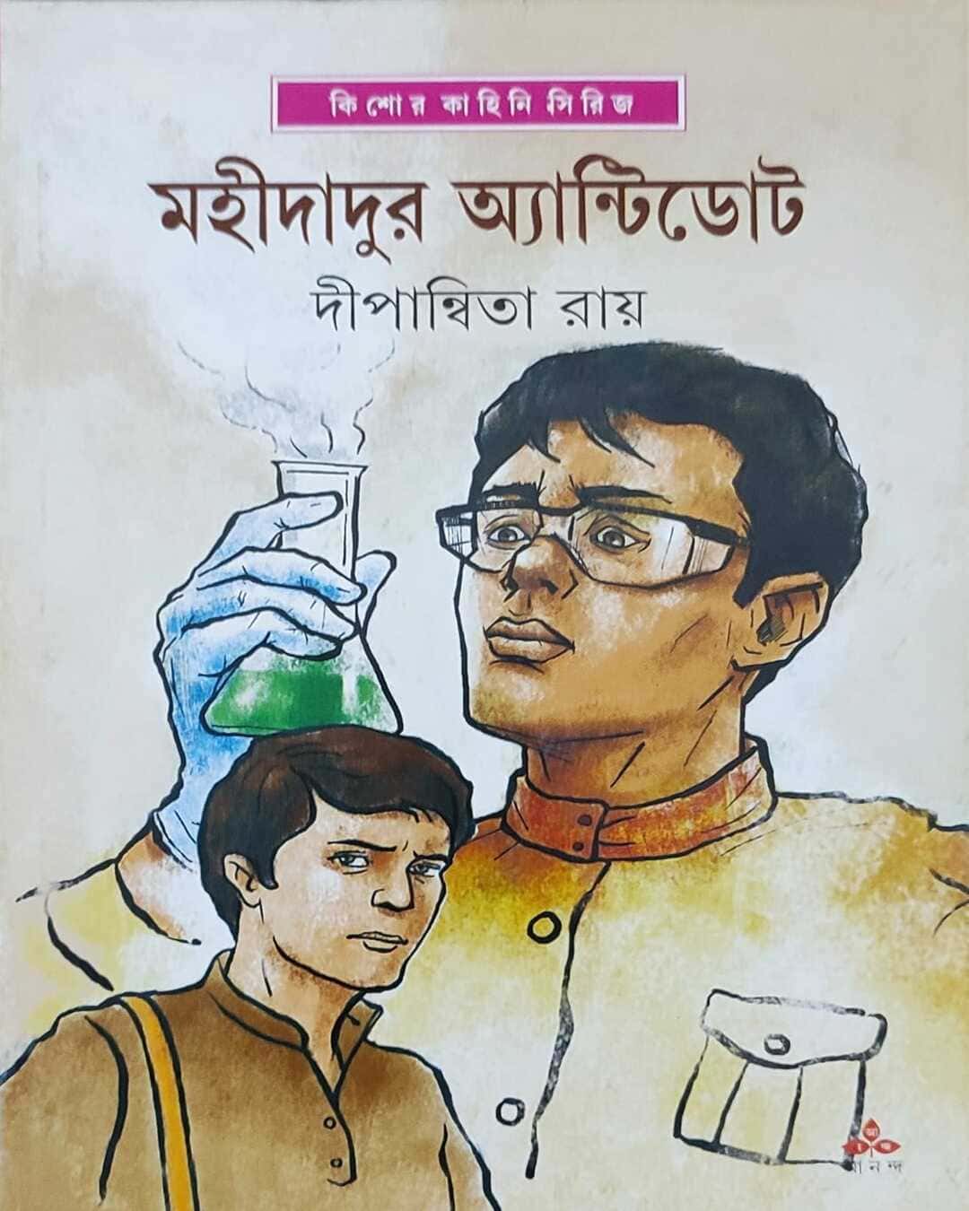 Mahidadur Antidote by Dipanwita Ray [Hardcover] - versoz.com