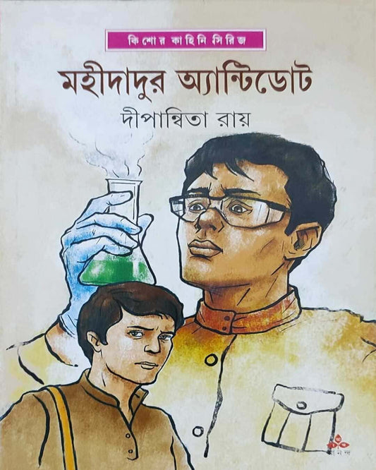 Mahidadur Antidote by Dipanwita Ray [Hardcover] - versoz.com