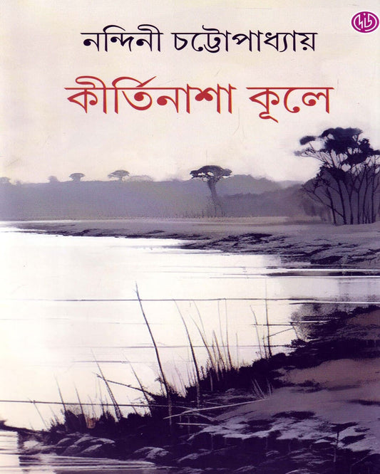 Kirtinasha Kule by Nandini Chattopadhyay [Hardcover] - versoz.com
