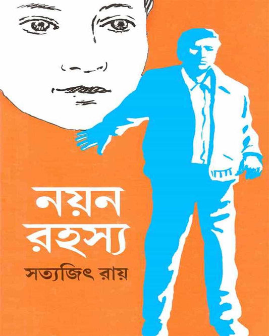 Nayan Rahasya by Satyajit Ray [Hardcover] - versoz.com