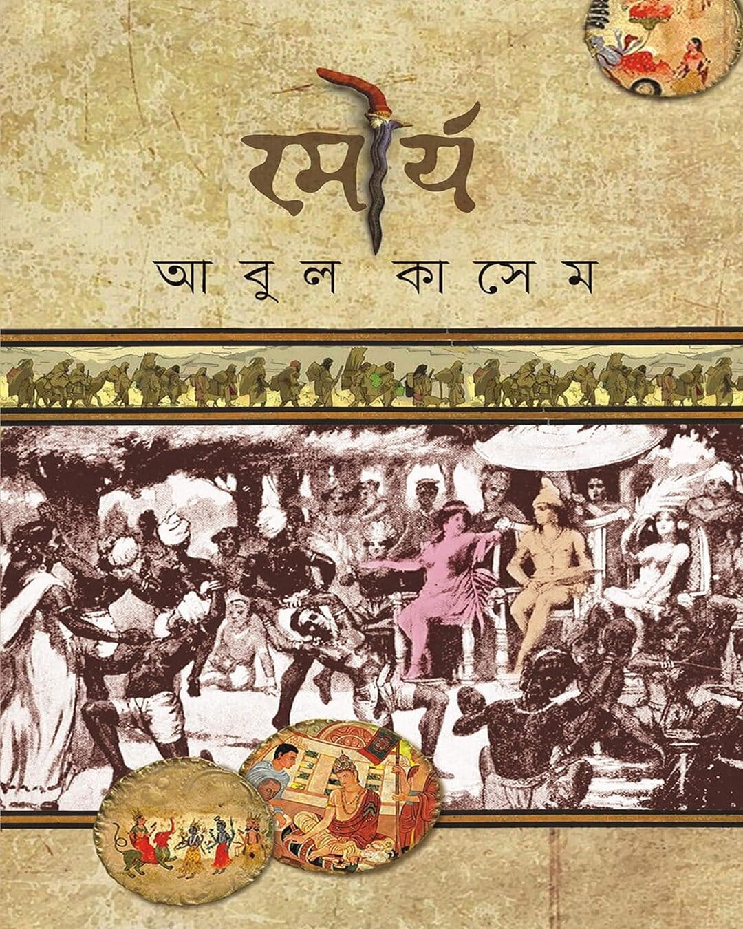 Mourjo by Abul Kashem [Hardcover]