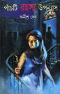 Panchti Rahasya Upanyas by Anish Deb [Hardcover]