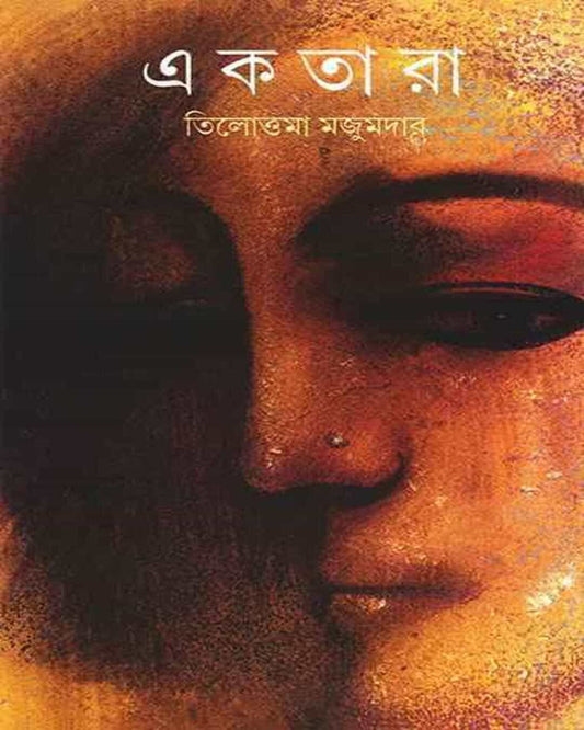 Ektara by Tilottama Majumdar [Hardcover] - versoz.com