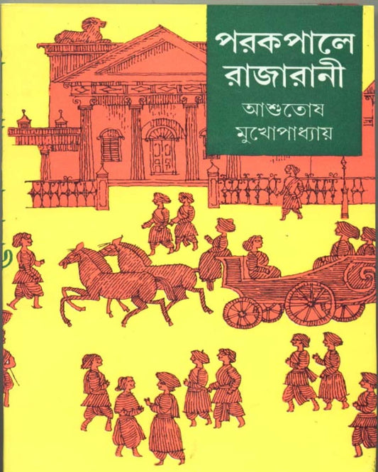 Parakapale Rajarani (Vol 1) by Asutosh Mukhapadhyay [Hardcover]