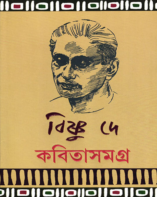 Kabita Samagra by Bishnu Dey [Hardcover] - versoz.com