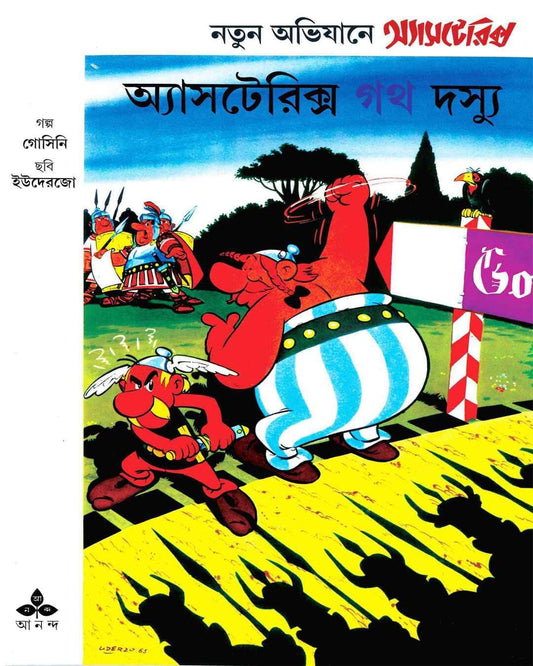 Asterix O Gothdasyu by Rene Goscinny & Albert Uderzo [Paperback] - versoz.com