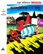 Asterix O Gothdasyu by Rene Goscinny & Albert Uderzo [Paperback] - versoz.com