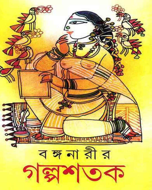 Banganarir Galpashatak by Shukla Ghoshal [Hardcover] - versoz.com
