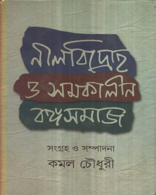 Neelbidraha O Samakalin Bangasamaj Edited by Kamal Chowdhuri [Hardcover] - versoz.com