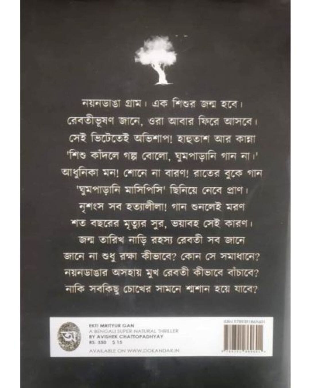 Ekti Mrityur Gaan by Nabid Muhtashin [Hardcover] - versoz.com