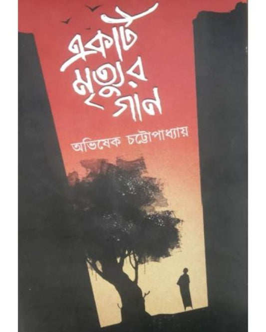 Ekti Mrityur Gaan by Nabid Muhtashin [Hardcover] - versoz.com