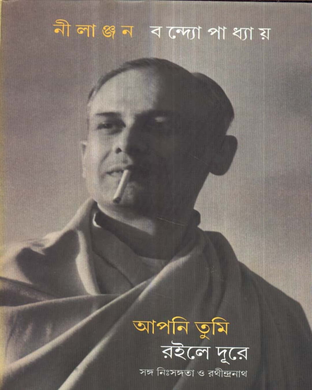Apni Tumi Roile Dure by Nilanjan Bandyopadhyay [Hardcover]